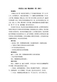 人教部编版（2024）九年级上册我爱这土地第1课时教学设计