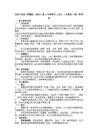 初中语文1 消息二则/毛泽东学案及答案