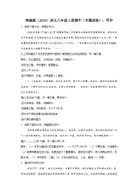 期中（专题训练）：写作 2025-2026学年统编版语文八年级上册