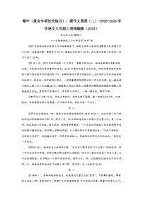期中（重点专项过关练习）：现代文阅读（二）  2025-2026学年统编版语文八年级上册