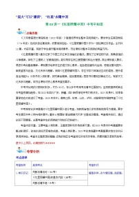 语文八年级上册（2024）整本书阅读 《红星照耀中国》怎样读红色经典作品导学案
