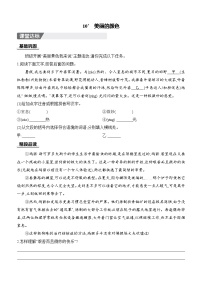初中语文10*美丽的颜色/艾芙·居里优秀综合训练题