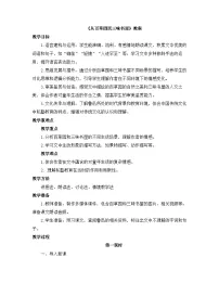 初中语文人教部编版（2024）七年级上册从百草园到三味书屋教案设计