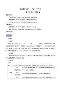 人教部编版（2024）九年级上册敬业与乐业学案