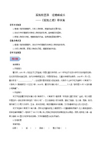 初中语文人教部编版（2024）九年级上册孤独之旅学案设计