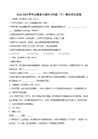 2024-2025学年云南省大理州七年级（下）期末语文试卷(含详细答案解析)