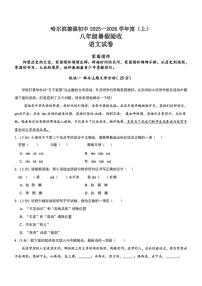 2025年哈尔滨市德强中学八年级（上）开学语文试卷及答案