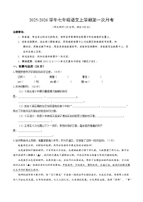 七年级语文上册第一次月考 徐州卷（原卷+解释+答题卡）【1-2单元】2025-2026学年（统编版）