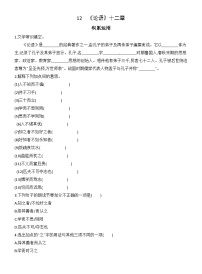 初中语文人教部编版（2024）七年级上册（2024）《论语》十二章练习题