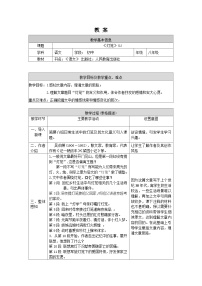 人教部编版（2024）八年级下册灯笼第1课时教学设计