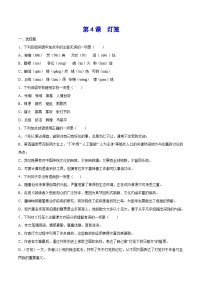 初中语文灯笼课时练习