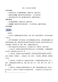 人教部编版（2024）八年级下册写作 学习仿写学案及答案