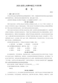 2025北京人大附中初三上9月月考语文（教师版）