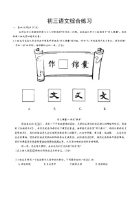北京市第二中学分校2025-2026学年九年级上学期开学考试语文试题（含答案）