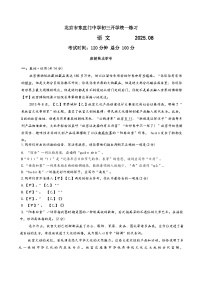 北京市东直门中学2025-2026学年九年级上学期开学考试语文试题（含答案）