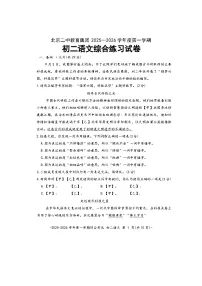 北京市第二中学分校教育集团2025-2026学年八年级上学期开学测语文试题（含答案）