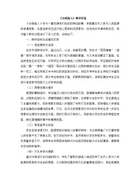 初中人教部编版（2024）女娲造人教案设计