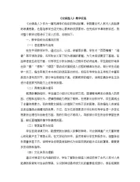 初中人教部编版（2024）女娲造人教案设计