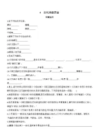语文七年级上册（2024）古代诗歌四首练习