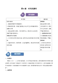 人教部编版（2024）八年级下册时间的脚印课后练习题