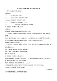 2025年江苏省常州市中考语文试卷（含详细答案解析）
