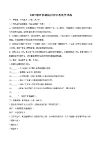 2025年江苏省扬州市中考语文试卷（含详细答案解析）