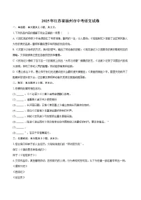 2025年江苏省扬州市中考语文试卷（含详细答案解析）