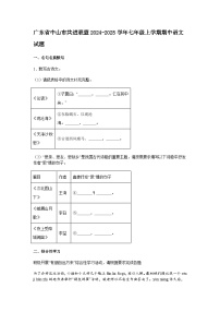 广东省中山市共进联盟2024-2025学年七年级上学期期中语文试题（含答案）