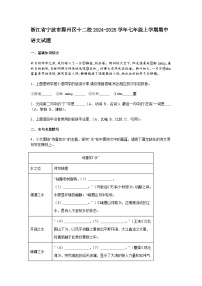 浙江省宁波市鄞州区十二校2024-2025学年七年级上学期期中语文试题（含答案）