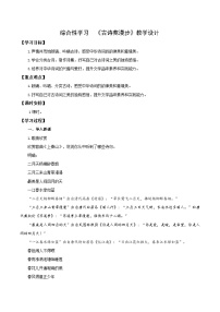 初中古诗苑漫步教学设计