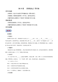 人教部编版（2024）八年级下册桃花源记学案