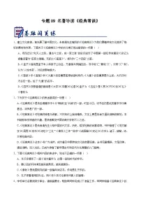 人教部编版（2024）八年级下册名著导读 《经典常谈》：选择性阅读课后测评