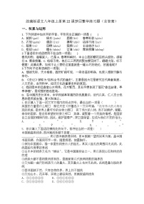 初中语文人教部编版（2024）八年级上册（2024）22*梦回繁华/毛宁课时训练