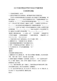江苏省无锡市宜兴市2024-2025学年七年级下学期期末考试语文试卷（解析版）