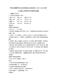 四川省绵阳市北川羌族自治县三校联考2025-2026学年八年级上学期开学考试语文试卷（解析版）