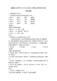湖南省长沙市2025-2026学年八年级上学期开学考试语文试卷（解析版）