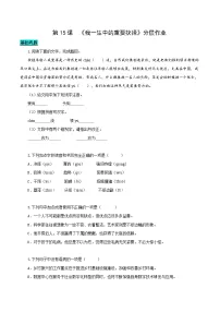 语文八年级下册我一生中的重要抉择练习