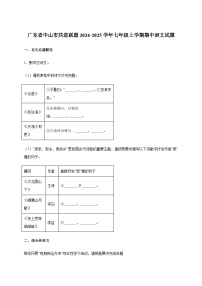 广东省中山市共进联盟2024_2025学年七年级上学期期中语文试卷（有答案）