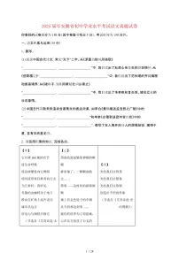 【2025届】安徽初中学业水平考试中考语文真题试题【原卷+解析】