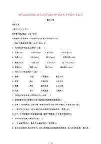 【2025届】黑龙江齐齐哈尔初中学业水平考试中考语文真题试题【原卷+解析】