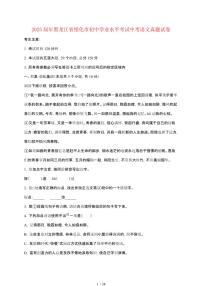【2025届】黑龙江绥化初中学业水平考试中考语文真题试题【原卷+解析】
