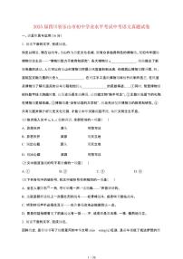 【2025届】四川乐山初中学业水平考试中考语文真题试题【原卷+解析】