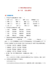 初中语文人教部编版（2024）八年级下册壶口瀑布当堂检测题
