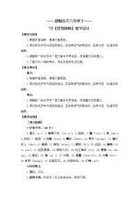 人教部编版（2024）八年级下册登勃朗峰教案及反思