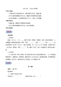 人教部编版（2024）八年级下册马说学案设计