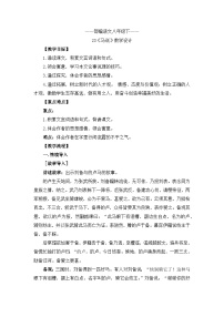 初中语文人教部编版（2024）八年级下册马说教案及反思