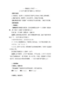 初中庄子与惠子游于濠梁之上教案及反思