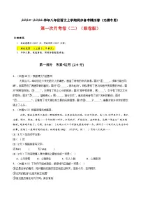 【无锡专用】第一次月考卷（二）-2025-2026学年八年级语文上学期同步备考模拟卷（统编版2024）