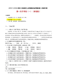 【济南专用】第一次月考卷（一）-2025-2026学年八年级语文上学期同步备考模拟卷（统编版2024）