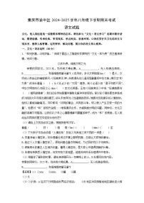重庆市渝中区2024-2025学年八年级下学期期末考试语文试卷（解析版）